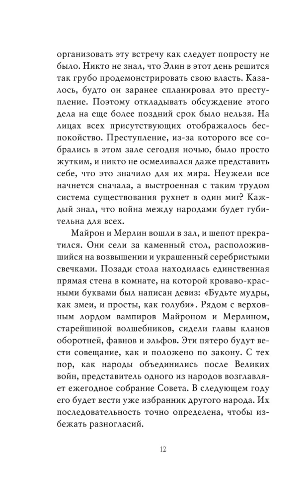 Стражи лунного света